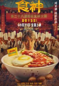 The God of Cookery